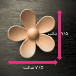 ابعاد کلیپس بابونه شمعی